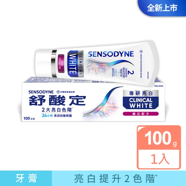 SENSODYNE 舒酸定 專研亮白抗敏牙膏100gX1(鎖白配方)