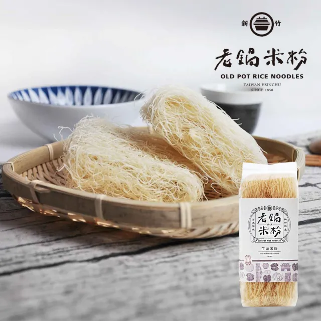 【老鍋米粉】嚴選純米米粉系列-紅蘿蔔/芋頭/南瓜/純米(純天然-200g/包-任選三包)