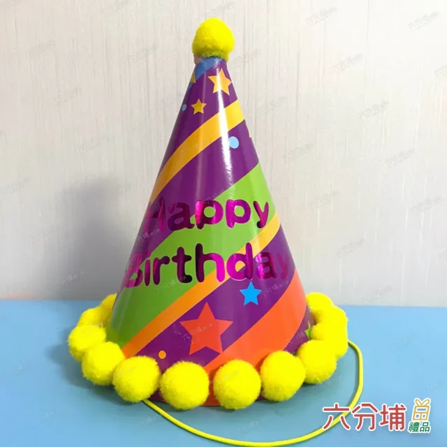 【六分埔禮品】彩虹造型毛球生日帽-1入-多色任選(繽紛彩虹派對慶生蛋糕兒童生日裝扮裝飾)