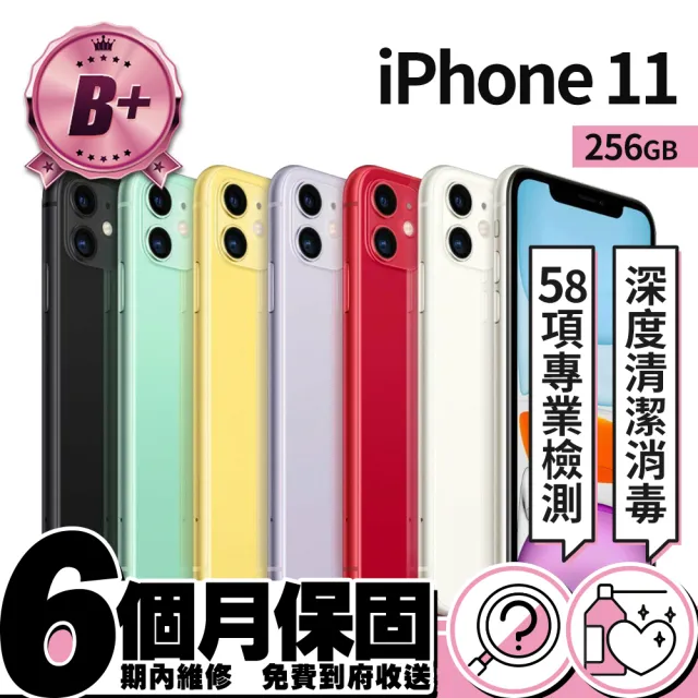 【Apple】B+ 級福利品 iPhone 11 256G(6.1吋)