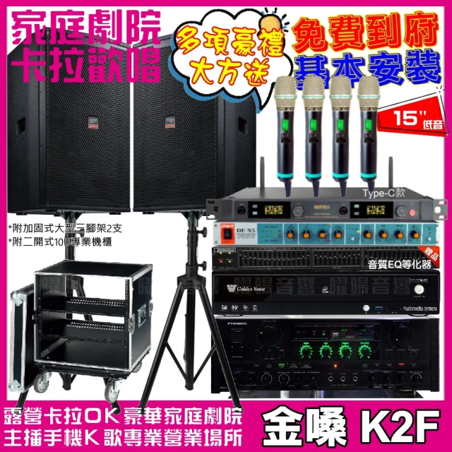 金嗓 歡唱劇院超值組 K2F+PYRAMID AK-900+TDF T-158+MIPRO ACT-5814A(免費到府安裝)