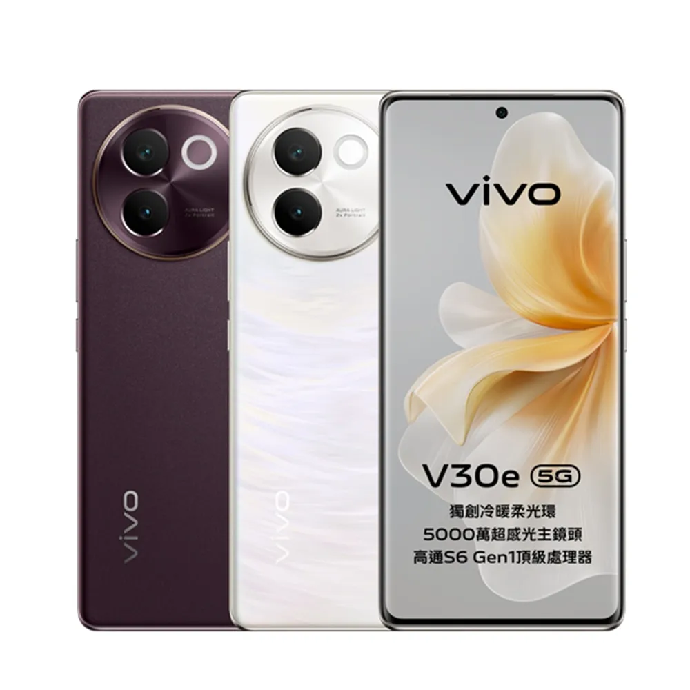 【vivo】V30e 5G 6.78吋(8G/256G/高通驍龍6Gen1/5000萬畫素)