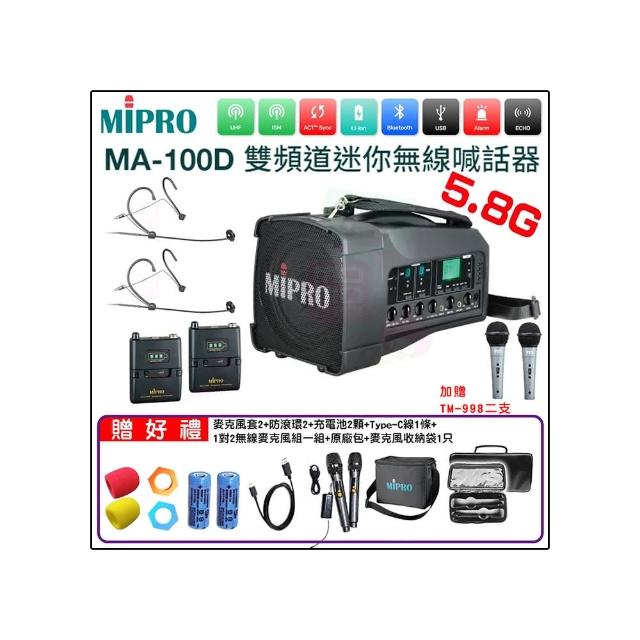 【MIPRO】MA-100D 配2頭戴(最新三代肩掛式藍芽5.8G無線喊話器)