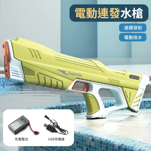 【酷博士】電動吸水連發水槍(玩水 戲水 泳池)
