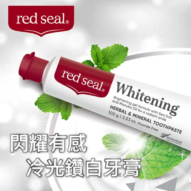 【red seal 紅印】冷光鑽白牙膏100gX4入(美齒煥白)