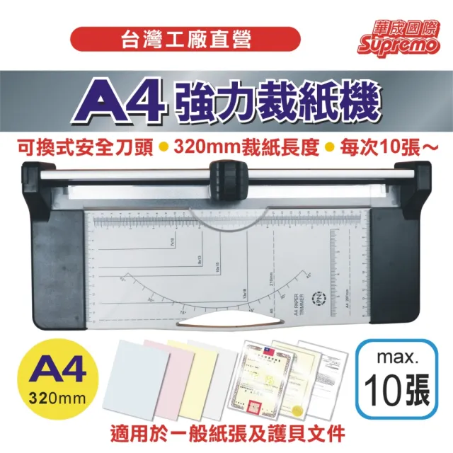【華宬裁紙機】A4強力裁紙機(T100)