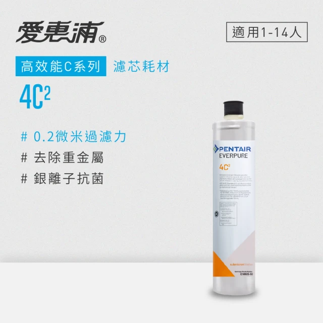 EVERPURE 愛惠浦 4C2活性碳濾芯(DIY更換)