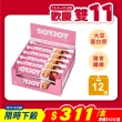 【SOYJOY】大豆水果營養棒-草莓口味30g(12入/盒-膳食纖維 無添加麵粉 不含膽固醇 能量補充)