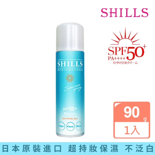 【SHILLS 舒兒絲】很耐曬超清爽零油感防曬冰鎮噴霧SPF50+ PA++++(日本藍)