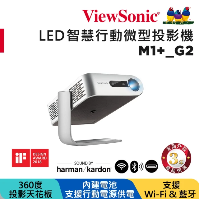 【ViewSonic 優派】WVGA 360度無線巧攜投影機 M1+_G2(300流明)