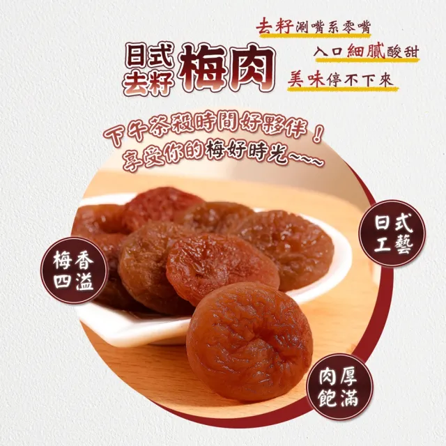 【蔘大王】日式無籽梅餅（100gX3）(開胃助消化 促進新陳代謝 酸甜梅肉厚飽滿 單顆包裝不沾手)