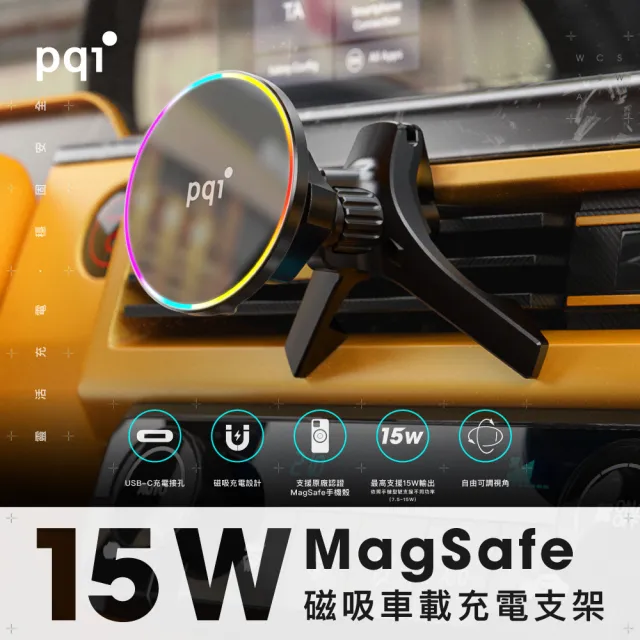 【PQI 勁永】WCS15W-A1 15W磁吸充電車架(MagSafe無線充電)