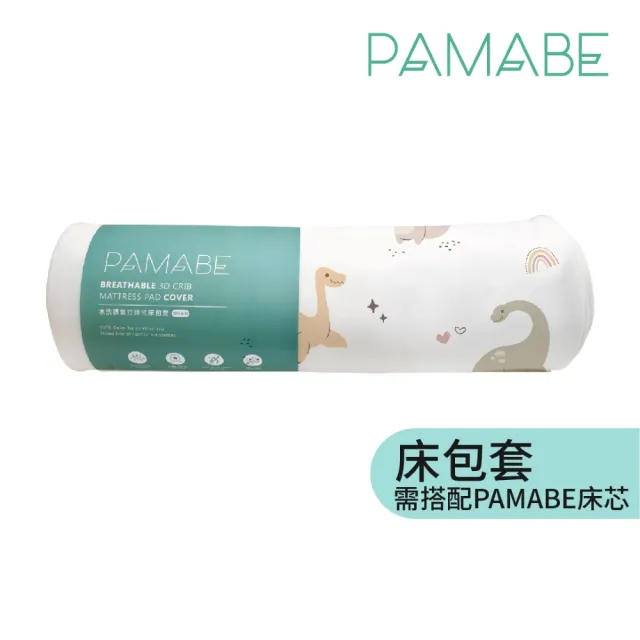 【PAMABE】二合一水洗透氣嬰兒床包套-108x58x5cm -適用Chicco Next2Me Forever(抗敏防菌/床包套/水洗速乾)