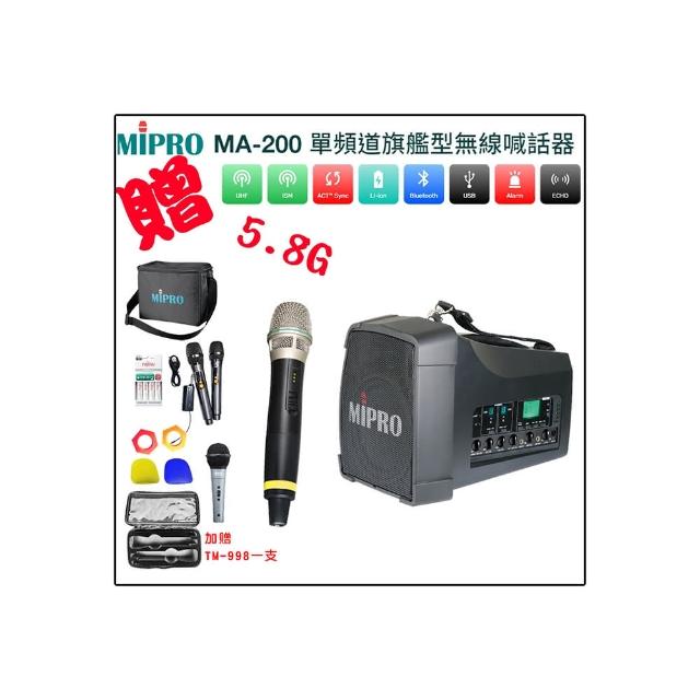 【MIPRO】MA-200  配1手握式無線麥克風ACT-58H(單頻道5.8G旗艦型無線喊話器)