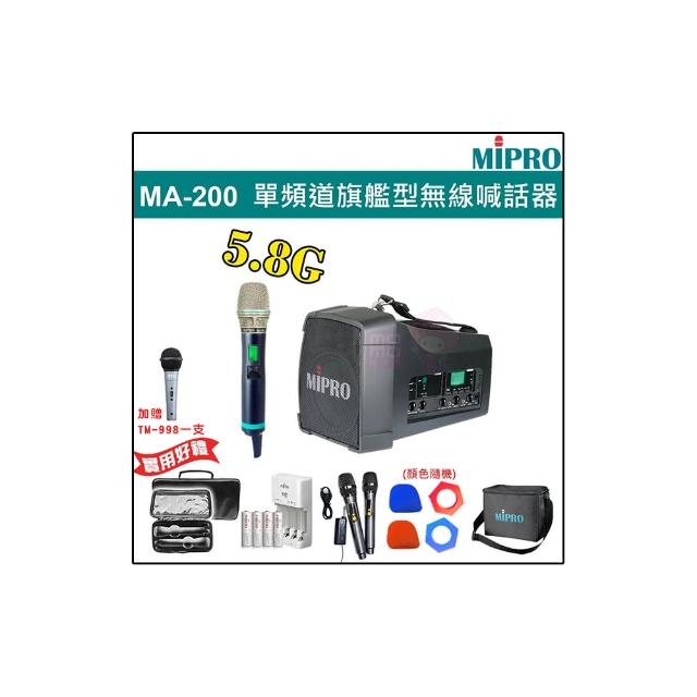【MIPRO】MA-200 配1手握式無線麥克風 ACT-580H(單頻道5.8G旗艦型無線喊話器)
