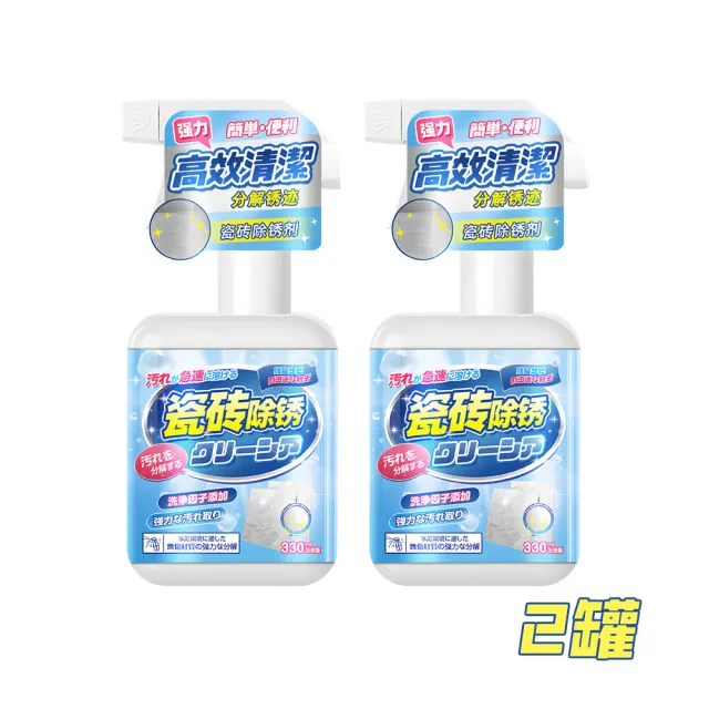 【Mega】2入組 廚房廁所地板磁磚除鏽清潔劑 330ml(除垢去污浴室廁所水垢清潔)