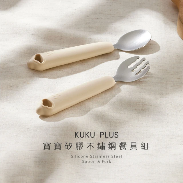 KU.KU. 酷咕鴨 KUKU PLUS寶寶矽膠不鏽鋼餐具組(丁香紫/伯爵奶)