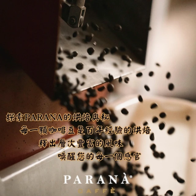 PARANA 義大利金牌咖啡 低因濃縮咖啡豆1公斤x6袋/箱(水洗低咖啡因、深烘焙、義大利國家認證)