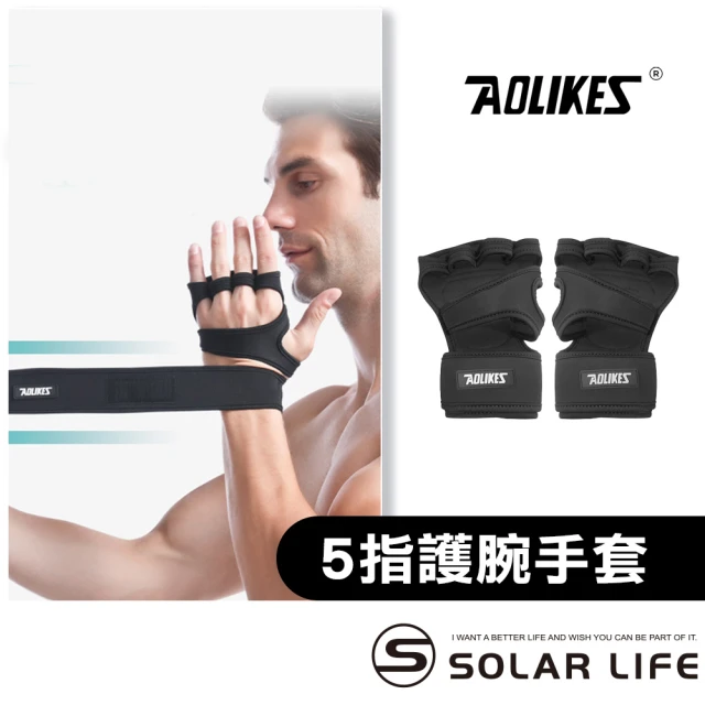 AOLIKES 奧力克斯 重訓健身防滑5指護腕手套(健身手套 護掌護腕 半指手套 透氣運動手套 防滑加壓綁帶)