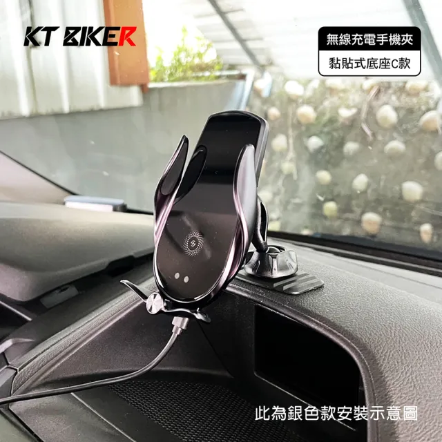 【KT BIKER】無線充電黏貼式手機架C款(黏貼式手機架 汽車 手機架底座 手機支架 配件 導航架)