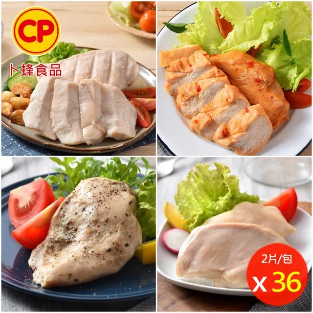 【卜蜂】經典風味.湖鹽.歐式清蒜.黑胡椒 即食雞胸肉 超值36包組_共72片_momo美味標章認證(220g/2片/包)