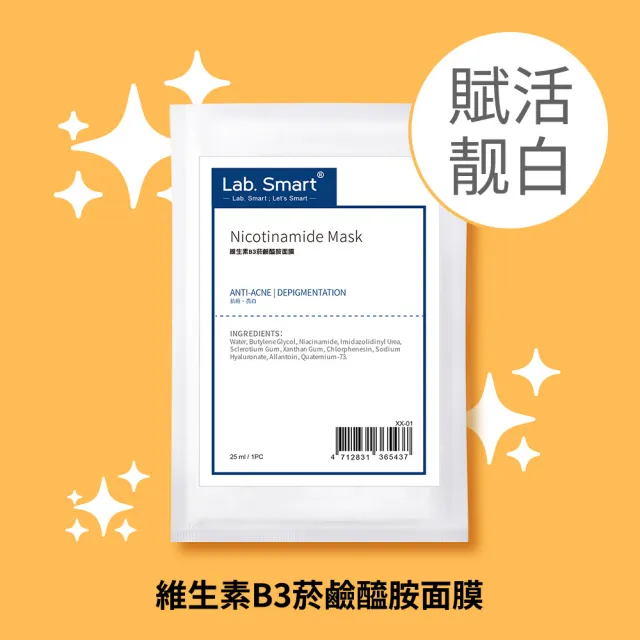 【Dr.Hsieh 達特醫】LabSmart 面膜10片組-無盒(神經醯胺/A醇/B5/胜肽/積雪草)