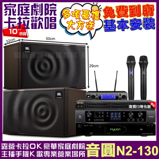 音圓 歡唱劇院超值組 N2-130+JBL BEYOND 3