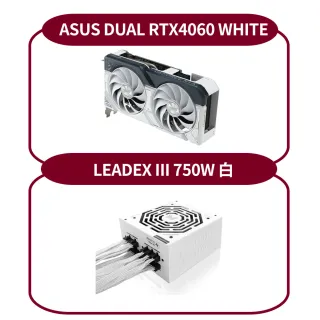 【ASUS 華碩】RTX4060白+750W白★DUAL RTX4060 O8G WHITE+LEADEX III 750W WHITE(白色超值升級包)