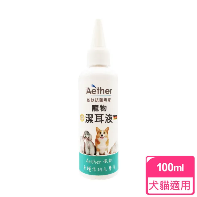 【Aether 依鈦抗菌專家】寵物專用潔耳液 100ml/瓶(犬 貓 鼠 兔；全年齡層適用)