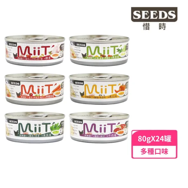 【Seeds 聖萊西】MiiT有雞愛犬機能湯罐80g*24入組(狗罐頭 全齡適用 機能添加)