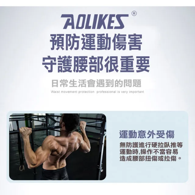 【AOLIKES 奧力克斯】重訓健身硬舉深蹲加壓雙層護腰帶(舉重護腰帶 加壓健身 深蹲腰帶 重訓支撐腰帶)