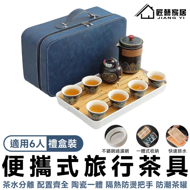 匠藝家居 旅行茶具 旅行便攜茶具組 旅行功夫茶具 茶具套裝(贈收納包-黑色1壺6杯)