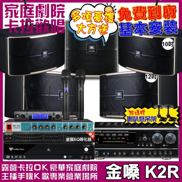 【金嗓】CPX900K2R+NaGaSaKi DSP-X1BT+JBL Pasion12+Pasion10+Pasion12SP+VM-300(免費到府安裝)