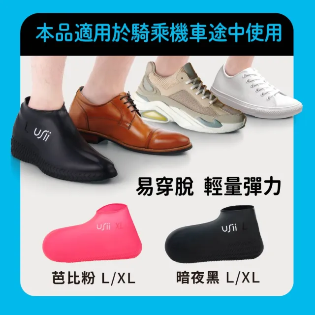 【USii 優系】輕量彈力防水鞋套-芭比粉(L/XL尺寸任選)