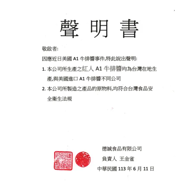 【A1紅人】牛排醬 280g(本產品台灣製.符合台灣安全衛生法規)