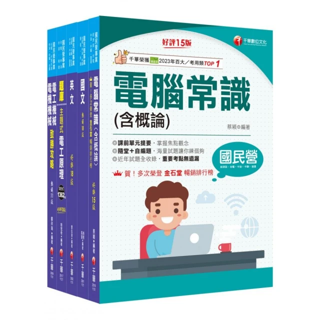 2024【公用事業輸氣類/油料及天然氣操作類】中油招考課文版套書：以最新命題綱要撰寫