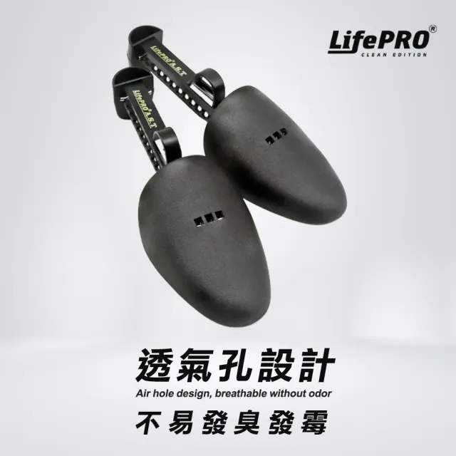 【LIFEPRO】AST專業可調式鞋撐(擴鞋撐/擴鞋器/鞋盾/鞋子支撐架/鞋撐器/可調式擴鞋器/撐鞋器/鞋撐器)