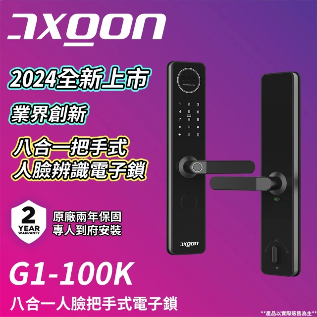 AXGON G1-100K 人臉辨識及貓眼八合一電子鎖(貓眼