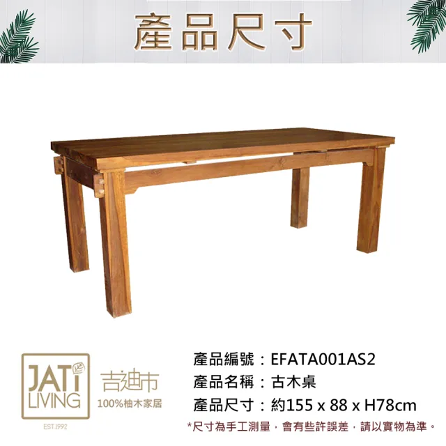 【吉迪市柚木家具】古木簡約造型餐桌 EFATA001AS2(簡約 多功能 用途  開放 禪意 中國風 仿古 低調 沉穩)