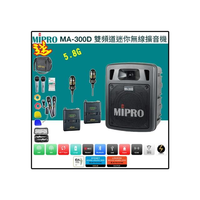 【MIPRO】MA-300D配2領夾式麥克風(最新三代5.8G藍芽/USB鋰電池 雙頻道迷你無線擴音機)