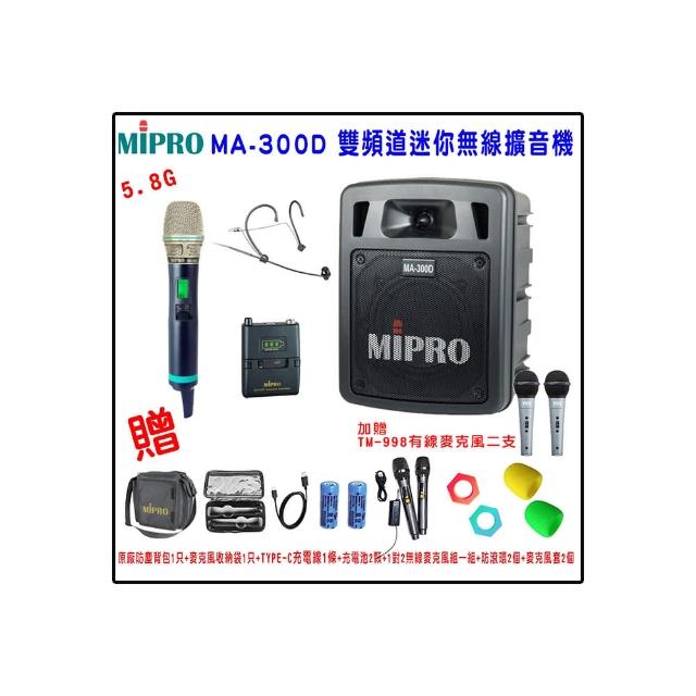 【MIPRO】MA-300D配1手握580H+1頭戴式 無線麥克風(雙頻道迷你無線擴音機)