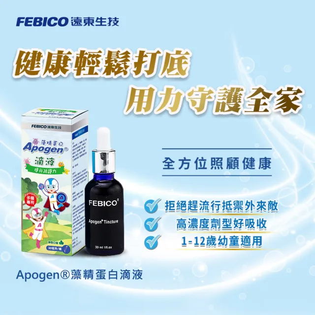 【遠東生技】Apogen藻精蛋白滴液 30ml/瓶(2入組)