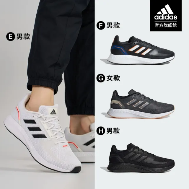 【adidas 官方旗艦】Run Falcon 2.0 跑鞋 男女款(共7款)