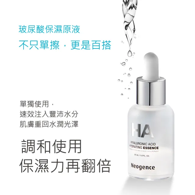 【Neogence 霓淨思】玻尿酸保濕原液125ml