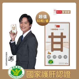 【享食尚】黃金組合甘甘好1盒(60粒.黃鐙輝代言.健字號護肝認證.白蔘.薑黃.馬卡.B群)