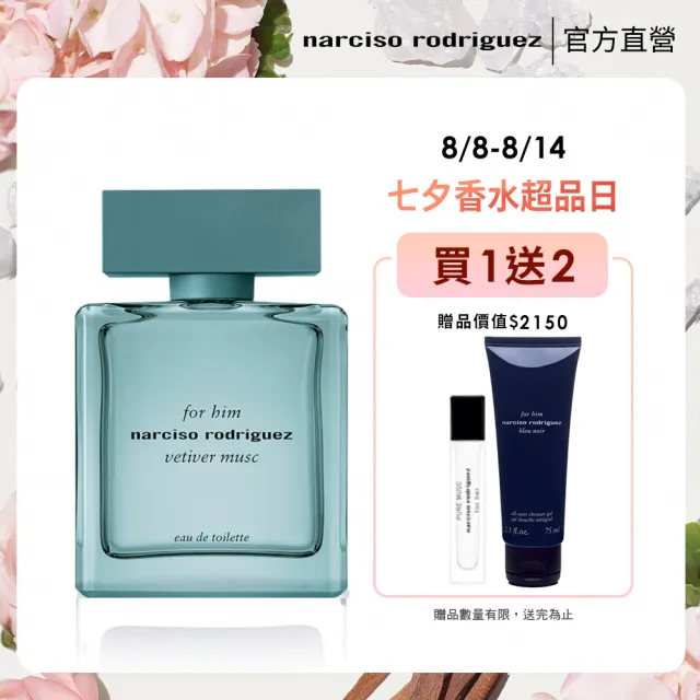 【NARCISO RODRIGUEZ 官方直營】紳青淡香精 100ml