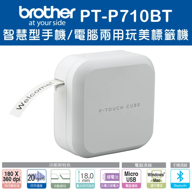 【brother】搭5捲標籤帶★PT-P710BT 智慧型手機/電腦專用標籤機