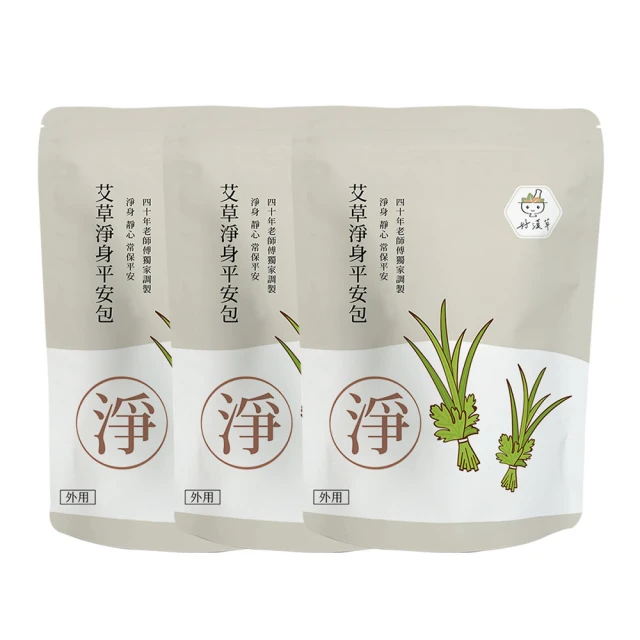 heroherb 好漢草 艾草淨身平安包-15入x3袋(淨身除穢避邪防蚊驅蟲保平安)