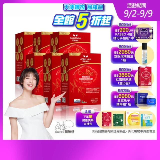 【Angel LaLa 天使娜拉】燕窩胜肽膠原飲x6盒(10包/盒/水蜜桃風味/賴雅妍代言)