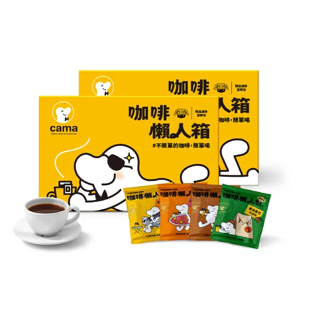 【cama cafe】鎖香煎焙濾掛式咖啡綜合口味懶人箱2盒組(8gx40入/盒;共80入)